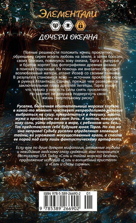 Фотография книги "Эбби-Линн Норр: Соль и тайны морской бездны"