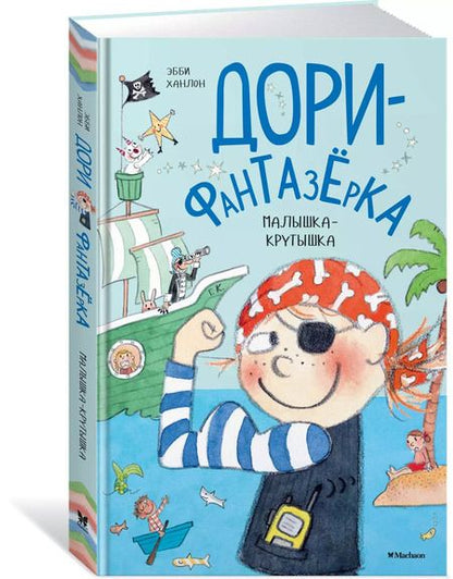Фотография книги "Эбби Ханлон: Малышка-крутышка"