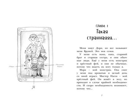Фотография книги "Эбби Ханлон: Настоящие друзья"
