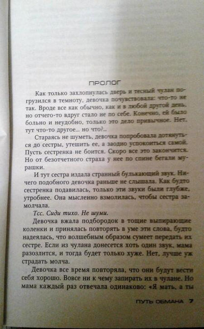 Фотография книги "Эббот: Путь обмана"