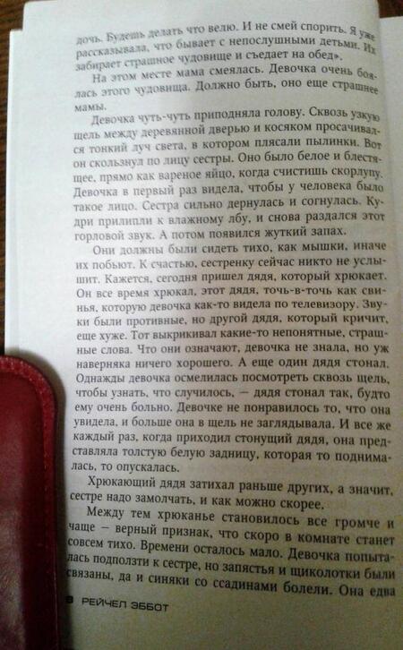 Фотография книги "Эббот: Путь обмана"