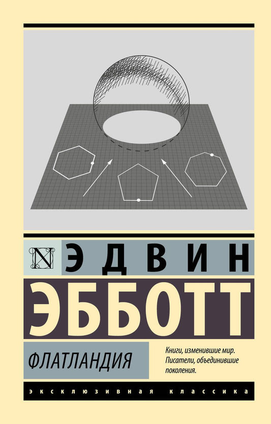 Обложка книги "Эбботт: Флатландия"
