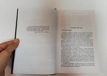 Фотография книги "Эббс: Дочь того самого Джойса"