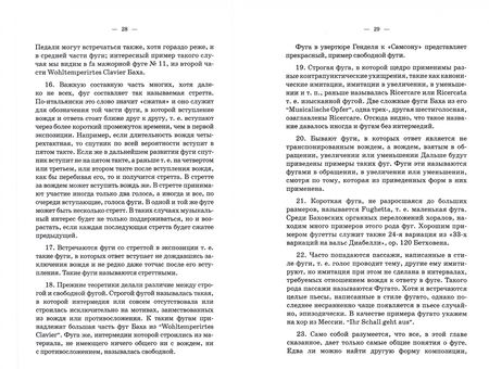 Фотография книги "Эбенезер Праут: Фуга. Учебное пособие"