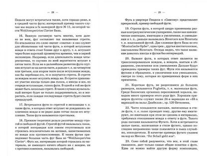 Фотография книги "Эбенезер Праут: Фуга. Учебное пособие"