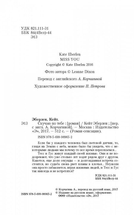 Фотография книги "Эберлен: Скучаю по тебе"