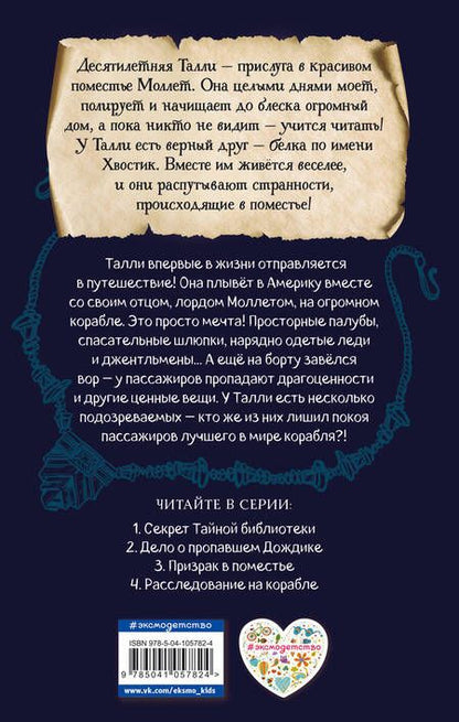 Фотография книги "Эби Лонгстафф: Расследование на корабле"