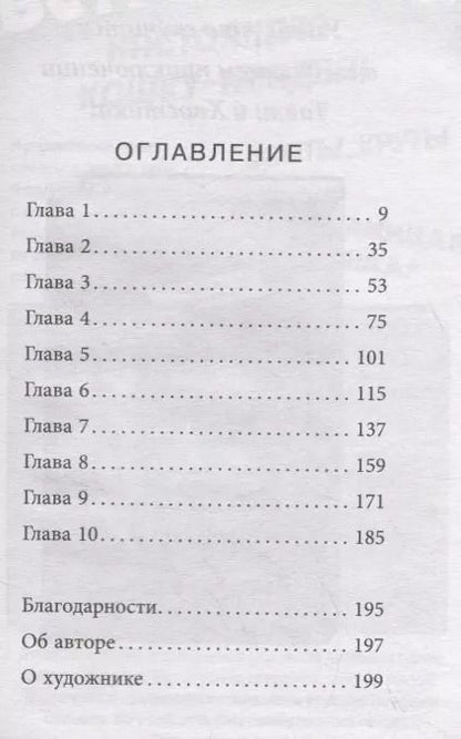 Фотография книги "Эби Лонгстафф: Секрет Тайной библиотеки"