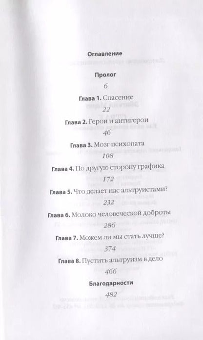 Фотография книги "Эбигейл Марш: Страх. Как одна эмоция объединяет"