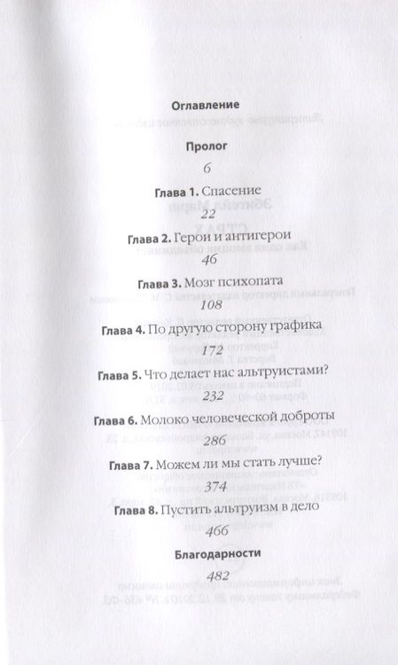 Фотография книги "Эбигейл Марш: Страх. Как одна эмоция объединяет"