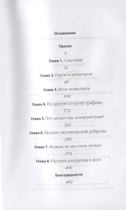 Фотография книги "Эбигейл Марш: Страх. Как одна эмоция объединяет"
