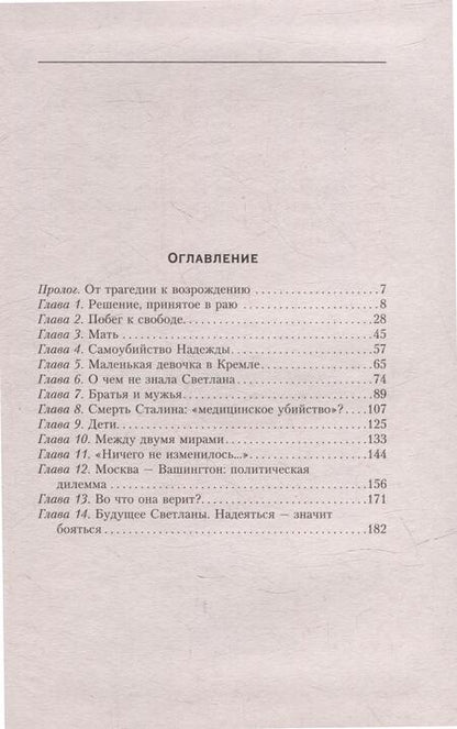 Фотография книги "Эбон: Светлана, дочь Сталина. Судьба Светланы Аллилуевой"