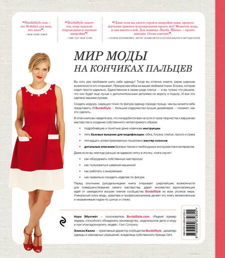 Фотография книги "Эбустейт, Келли, Расина: Burda. Шитье. Настольная книга"