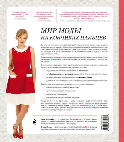Фотография книги "Эбустейт, Келли, Расина: Burda. Шитье. Настольная книга"