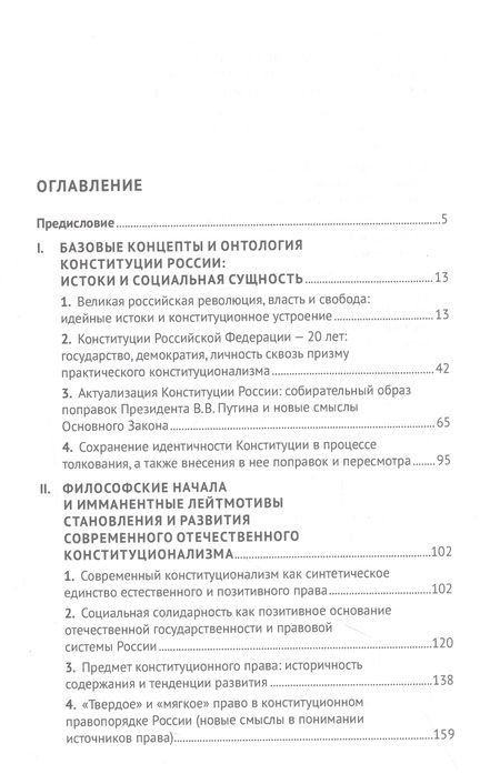 Фотография книги "Эбзеев: Философия российского конституционализма. Очерки"