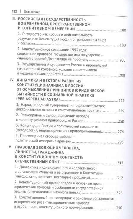 Фотография книги "Эбзеев: Философия российского конституционализма. Очерки"