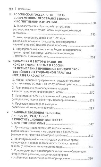 Фотография книги "Эбзеев: Философия российского конституционализма. Очерки"