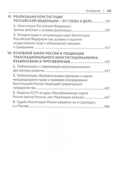 Фотография книги "Эбзеев: Философия российского конституционализма. Очерки"
