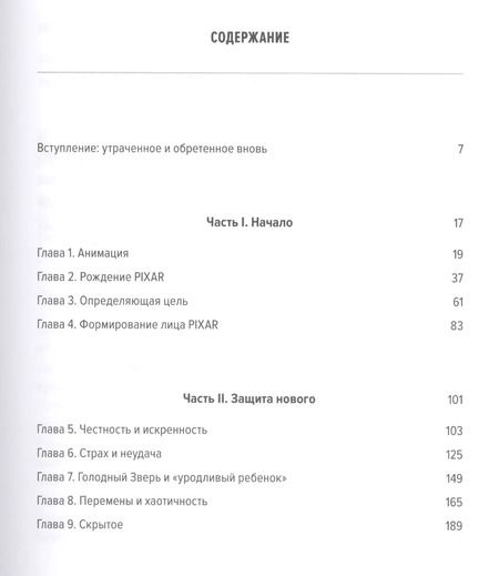 Фотография книги "Эд Кэтмелл: Корпорация гениев: Как управлять командой творческих людей"