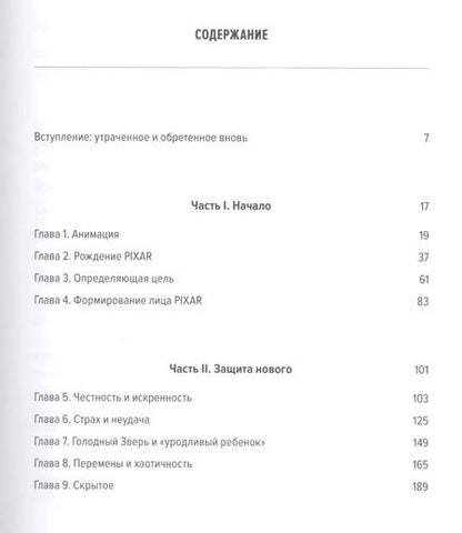 Фотография книги "Эд Кэтмелл: Корпорация гениев: Как управлять командой творческих людей"