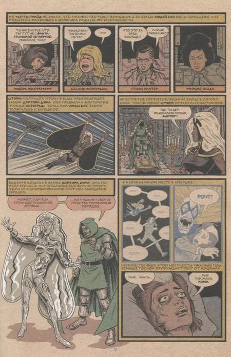 Фотография книги "Эд Пискор: Люди Икс. Великий замысел. Второе поколение №2"