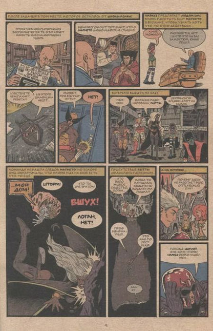 Фотография книги "Эд Пискор: Люди Икс. Великий замысел. Второе поколение №2"