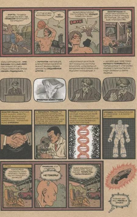 Фотография книги "Эд Пискор: Люди Икс. Великий замысел #1(оригинальная обложка)"