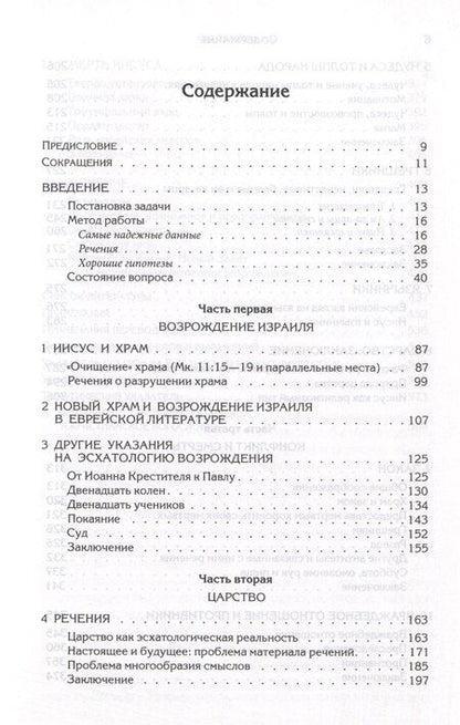 Фотография книги "Эд Сандерс: Иисус и иудаизм"
