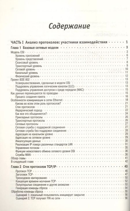 Фотография книги "Эд Уилсон: Мониторинг и анализ сетей"
