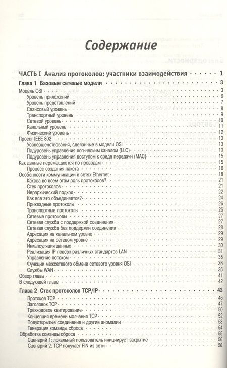 Фотография книги "Эд Уилсон: Мониторинг и анализ сетей"
