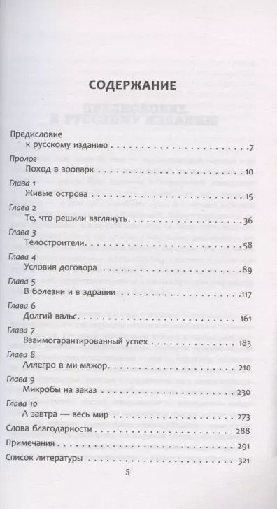 Фотография книги "Эд Йонг: Микробы и мы: друзья, союзники, враги"
