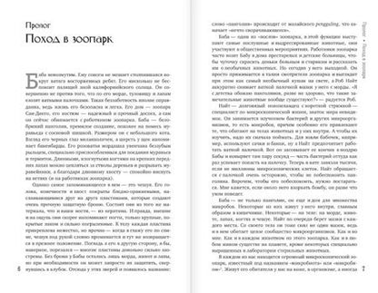 Фотография книги "Эд Йонг: Вселенная внутри нас. Как микробы обогащают наш взгляд на жизнь."