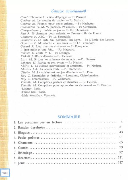 Фотография книги "Эда Береговская: Французский язык. 5 класс. Второй иностранный язык. Книга для чтения. Учебное пособие"