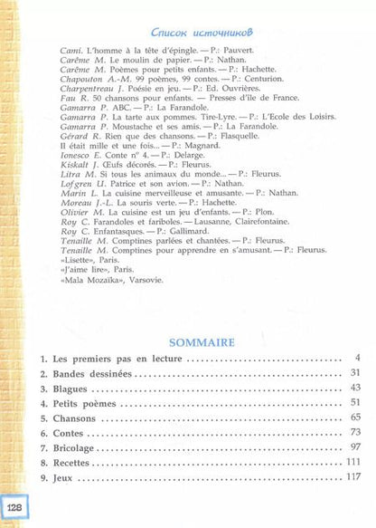 Фотография книги "Эда Береговская: Французский язык. 5 класс. Второй иностранный язык. Книга для чтения. Учебное пособие"