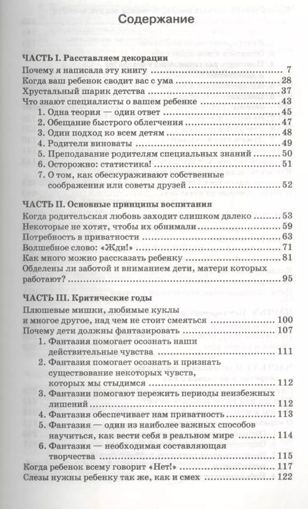 Фотография книги "Эда Ле: Что делать, если ребенок сводит вас с ума"