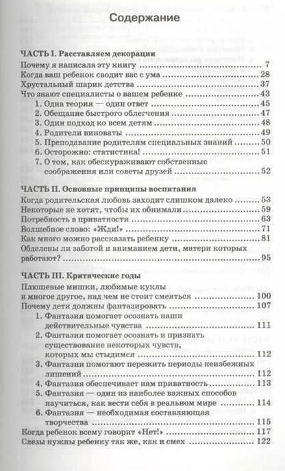 Фотография книги "Эда Ле: Что делать, если ребенок сводит вас с ума"