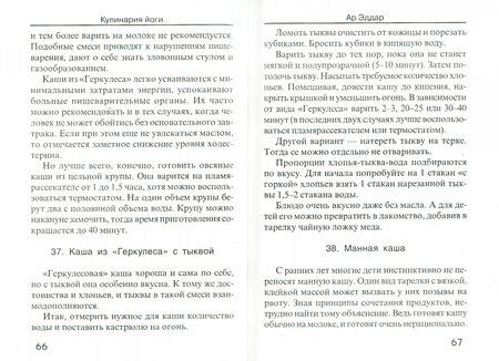 Фотография книги "Эддар Ар: Кулинария йоги"