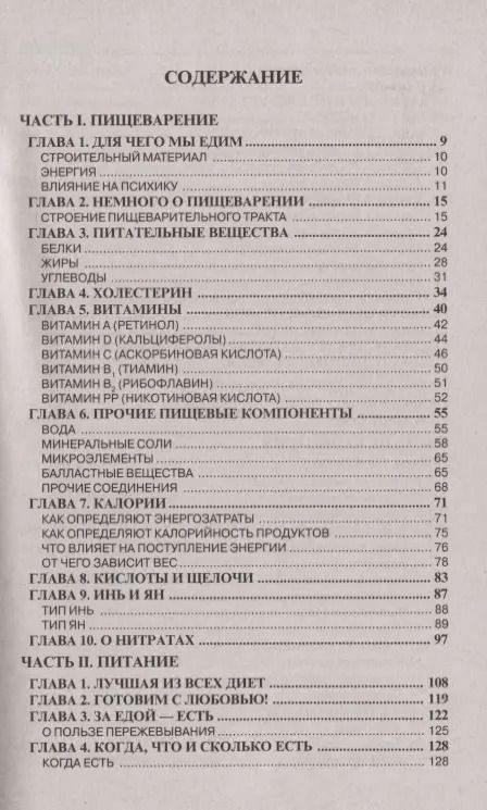 Фотография книги "Эддар Ар: Трактат о питании"