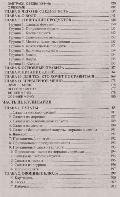 Фотография книги "Эддар Ар: Трактат о питании"