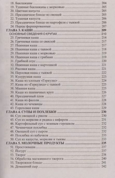 Фотография книги "Эддар Ар: Трактат о питании"