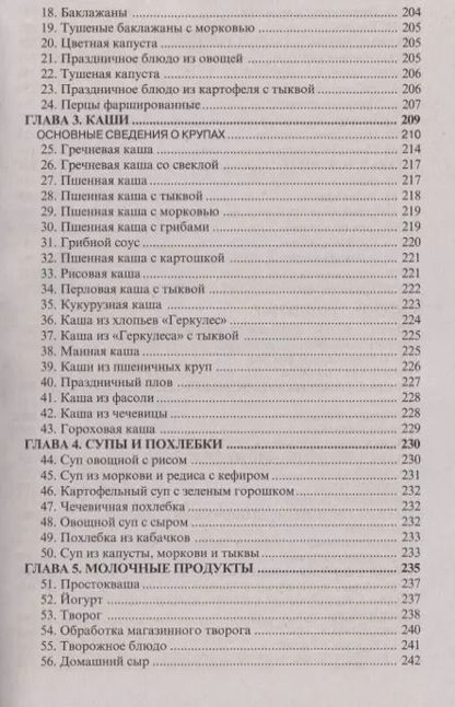 Фотография книги "Эддар Ар: Трактат о питании"