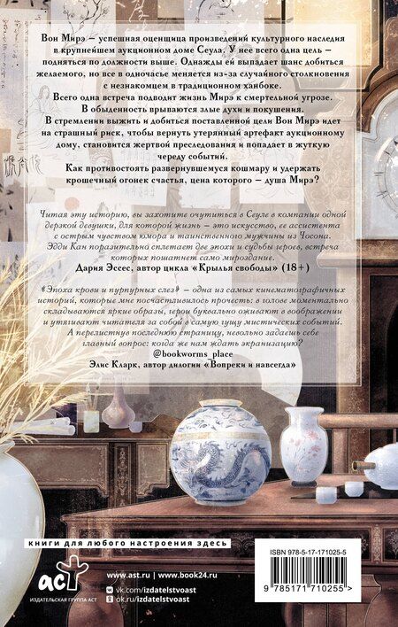 Фотография книги "Эдди Кан: Эпоха крови и пурпурных слез"