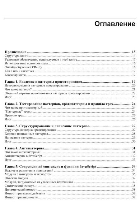 Фотография книги "Эдди Османи: Изучаем паттерны проектирования JavaScript. 2-е изд."