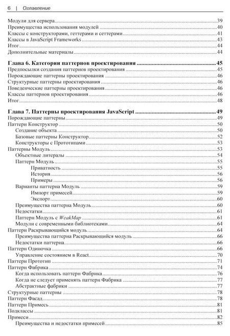 Фотография книги "Эдди Османи: Изучаем паттерны проектирования JavaScript. 2-е изд."