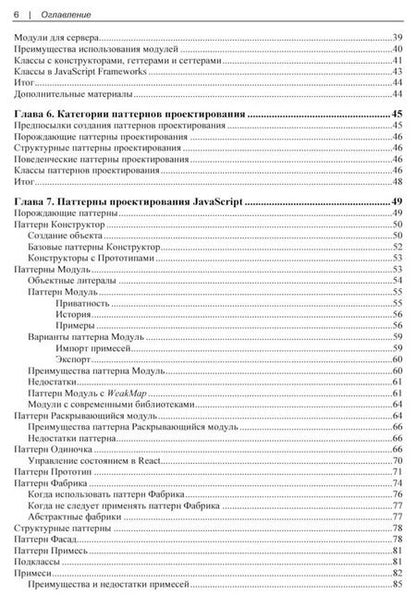 Фотография книги "Эдди Османи: Изучаем паттерны проектирования JavaScript. 2-е изд."