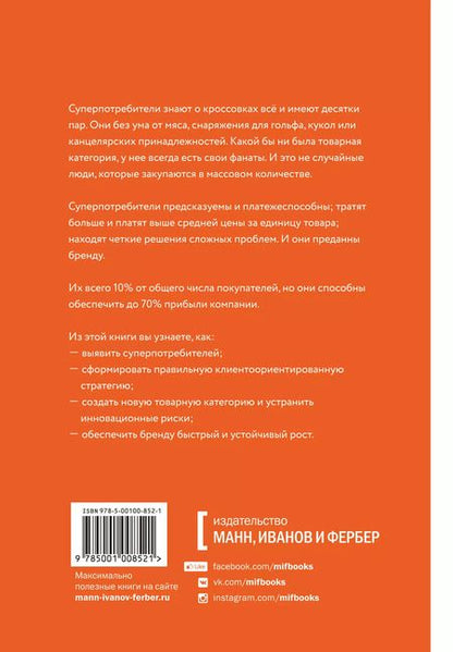 Фотография книги "Эдди Юн: Суперпотребители. Кто это и почему они так важны для вашего бизнеса"