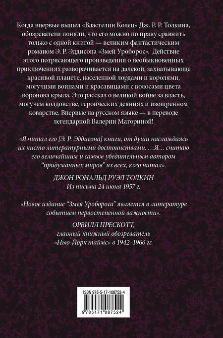Фотография книги "Эддисон: Змей Уроборос"