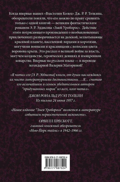 Фотография книги "Эддисон: Змей Уроборос"