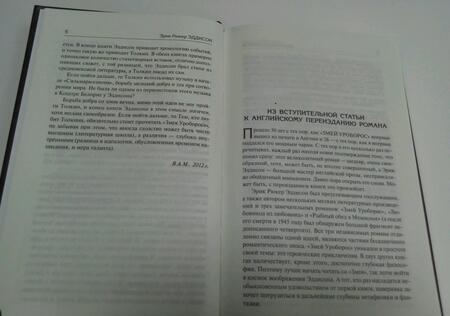 Фотография книги "Эддисон: Змей Уроборос"