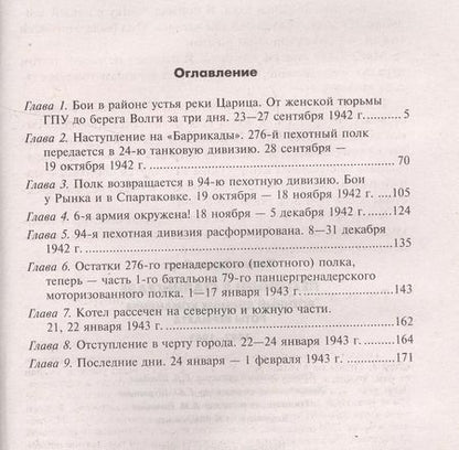Фотография книги "Эдельберт Холль: Пехотинец в Сталинграде"